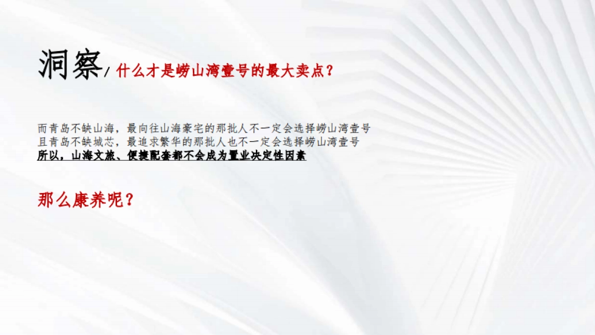 文旅康养项目阶段执行推广策划案_第7页