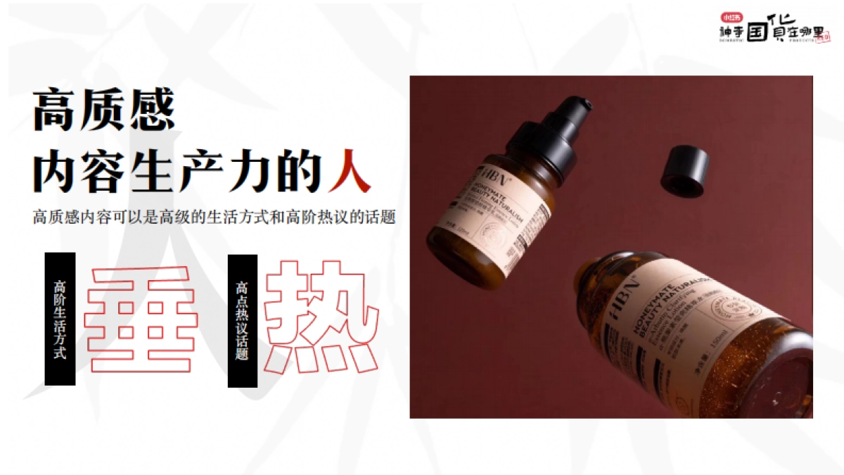 小红书《神奇国货在哪里》项目通案_第6页