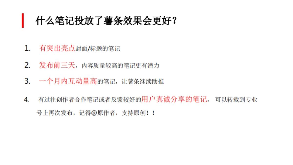 小红书写爆款笔记：如何高效利用薯条？_第10页