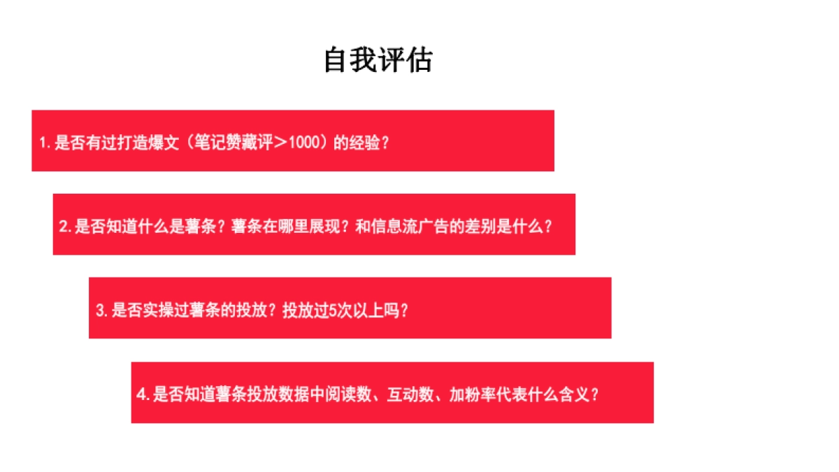 小红书写爆款笔记：如何高效利用薯条？_第2页