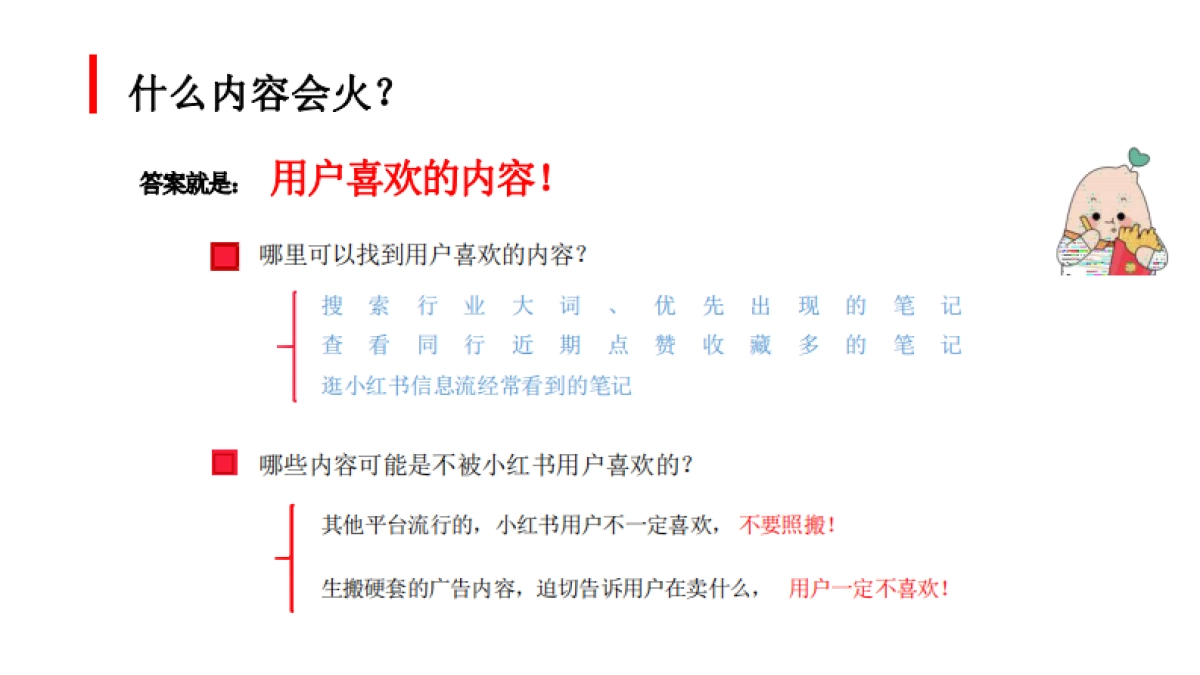 小红书写爆款笔记：如何高效利用薯条？_第8页