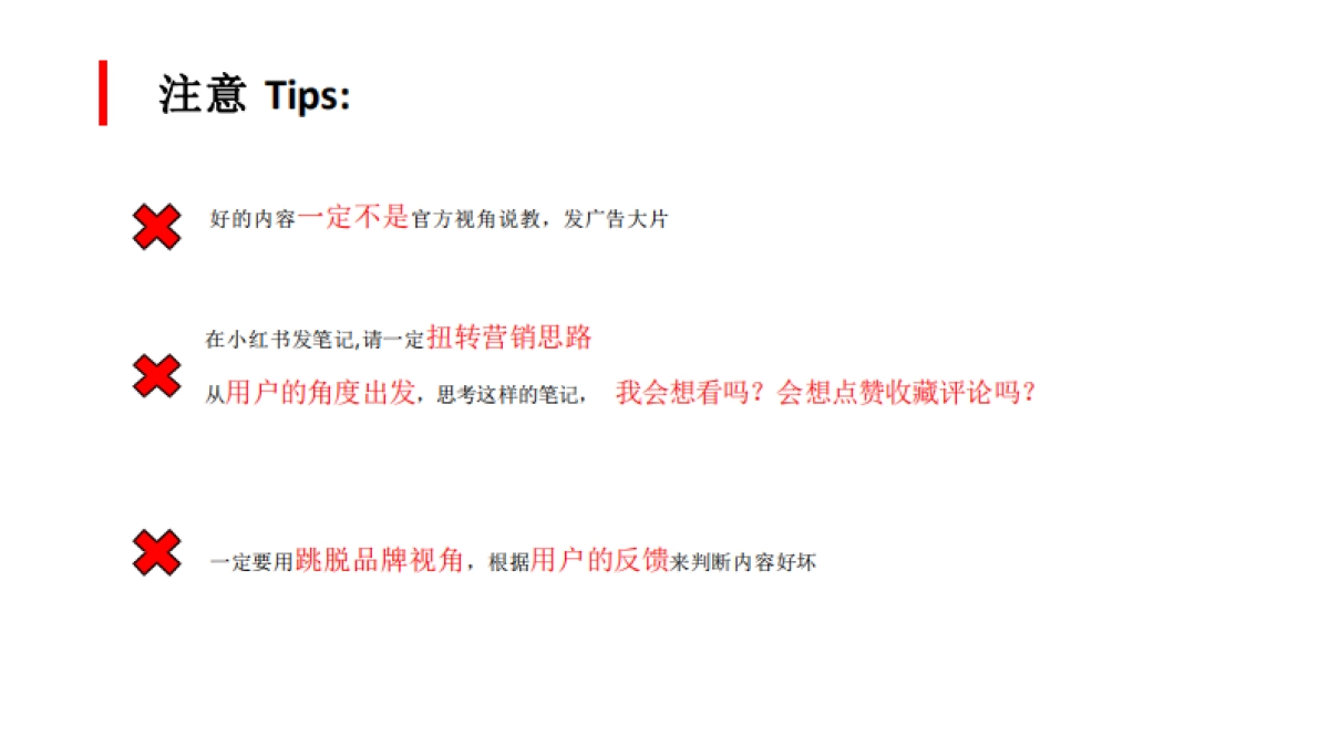 小红书写爆款笔记：如何高效利用薯条？_第9页