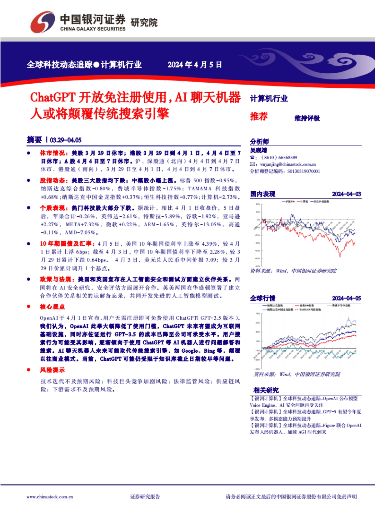 ChatGPT开放免注册使用，AI聊天机器人或将颠覆传统搜索引擎_第1页