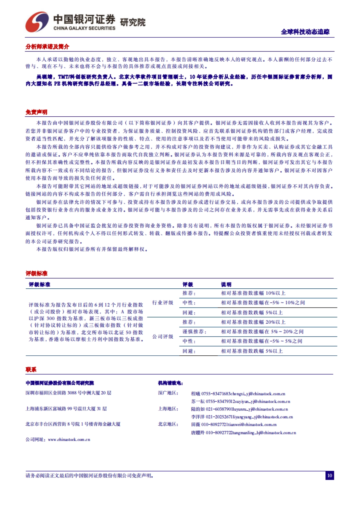 ChatGPT开放免注册使用，AI聊天机器人或将颠覆传统搜索引擎_第10页