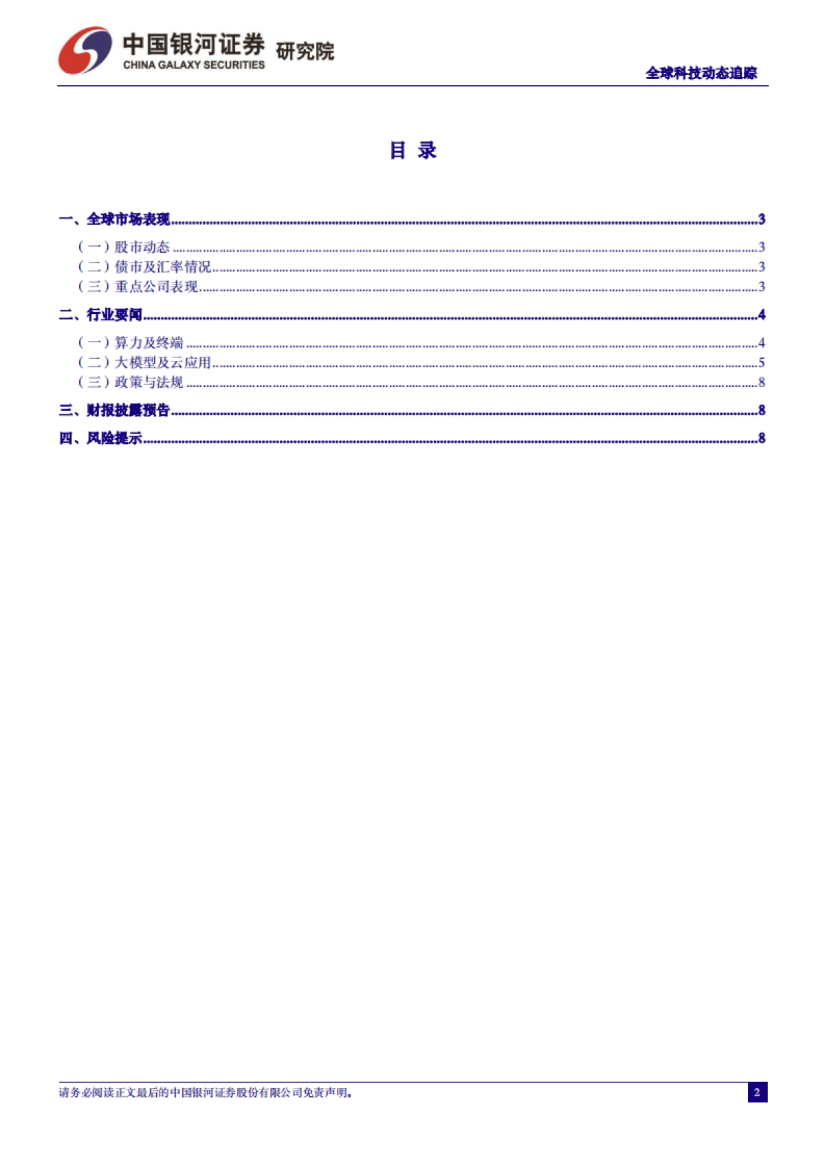 ChatGPT开放免注册使用，AI聊天机器人或将颠覆传统搜索引擎_第2页