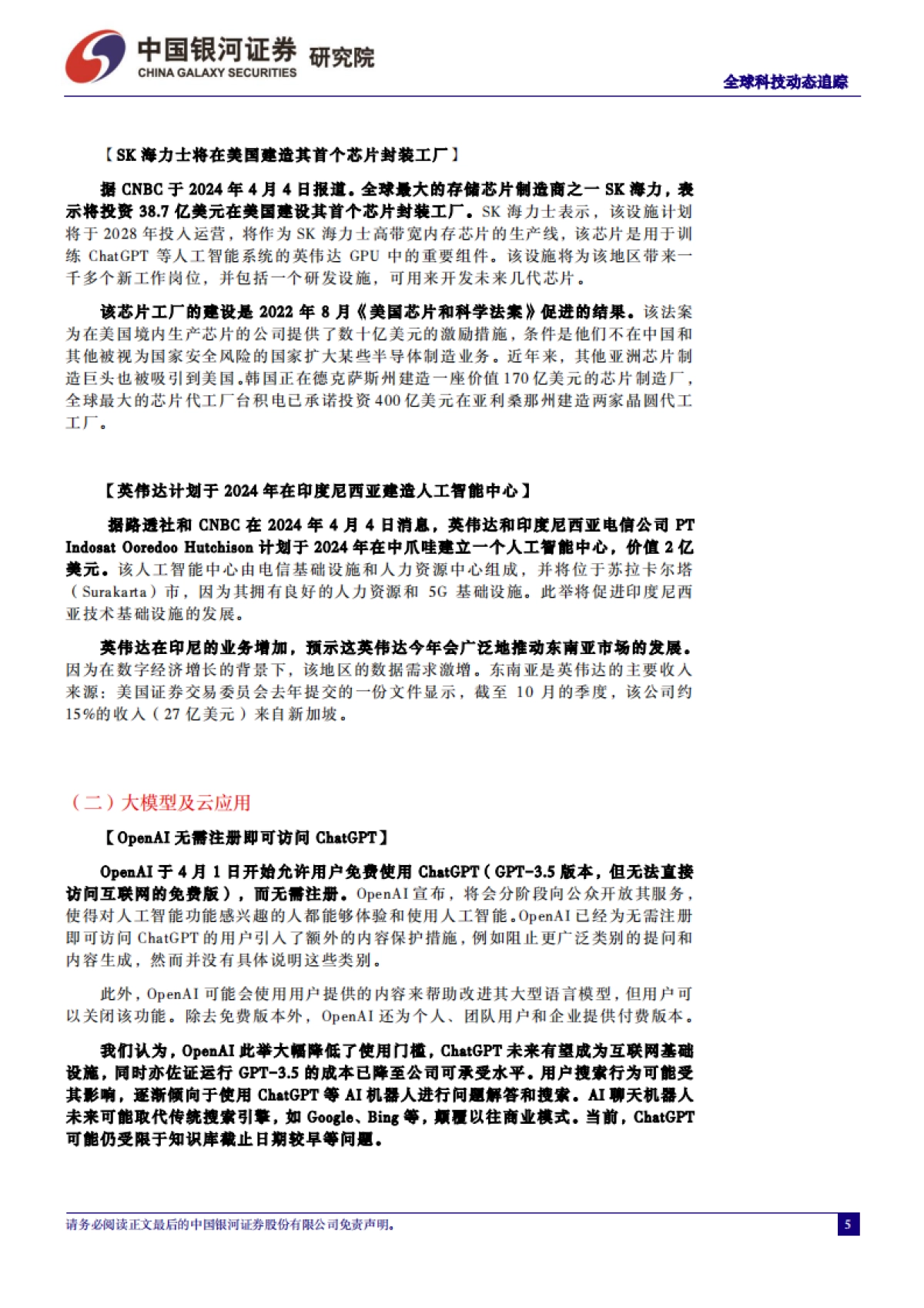ChatGPT开放免注册使用，AI聊天机器人或将颠覆传统搜索引擎_第5页