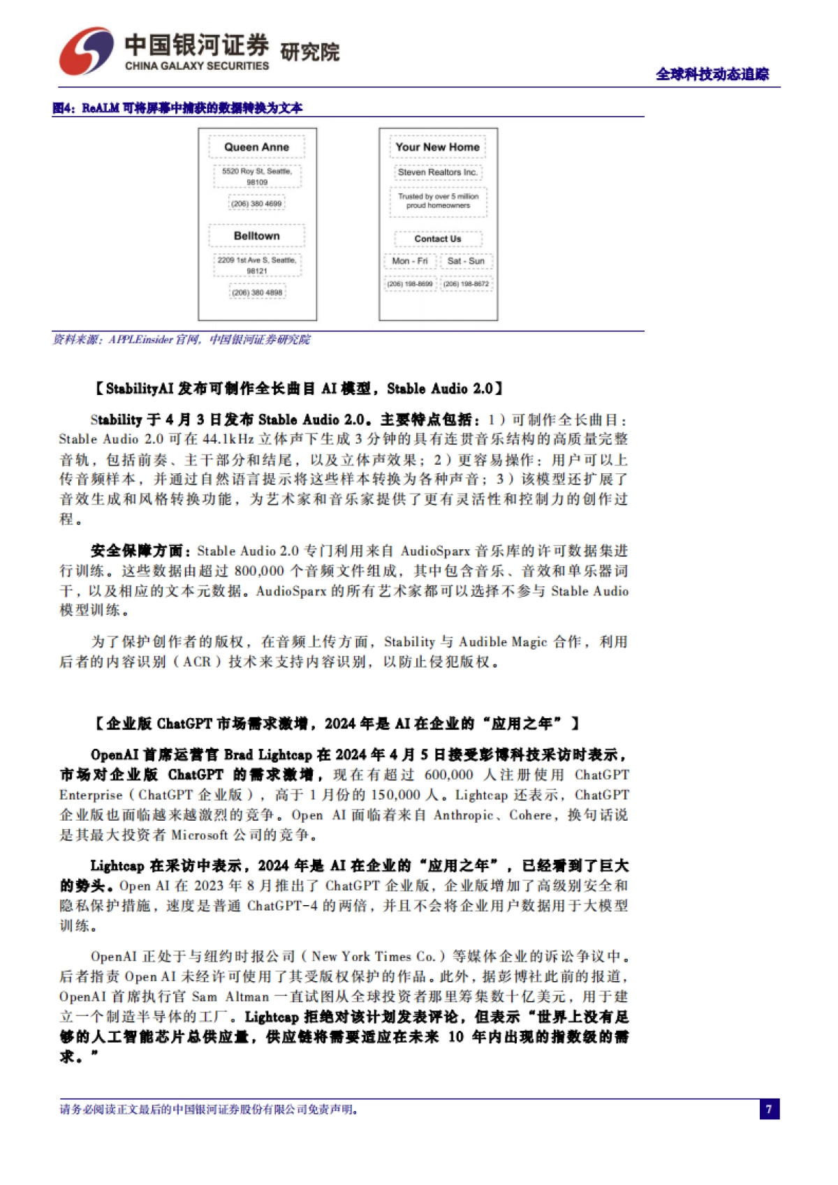 ChatGPT开放免注册使用，AI聊天机器人或将颠覆传统搜索引擎_第7页
