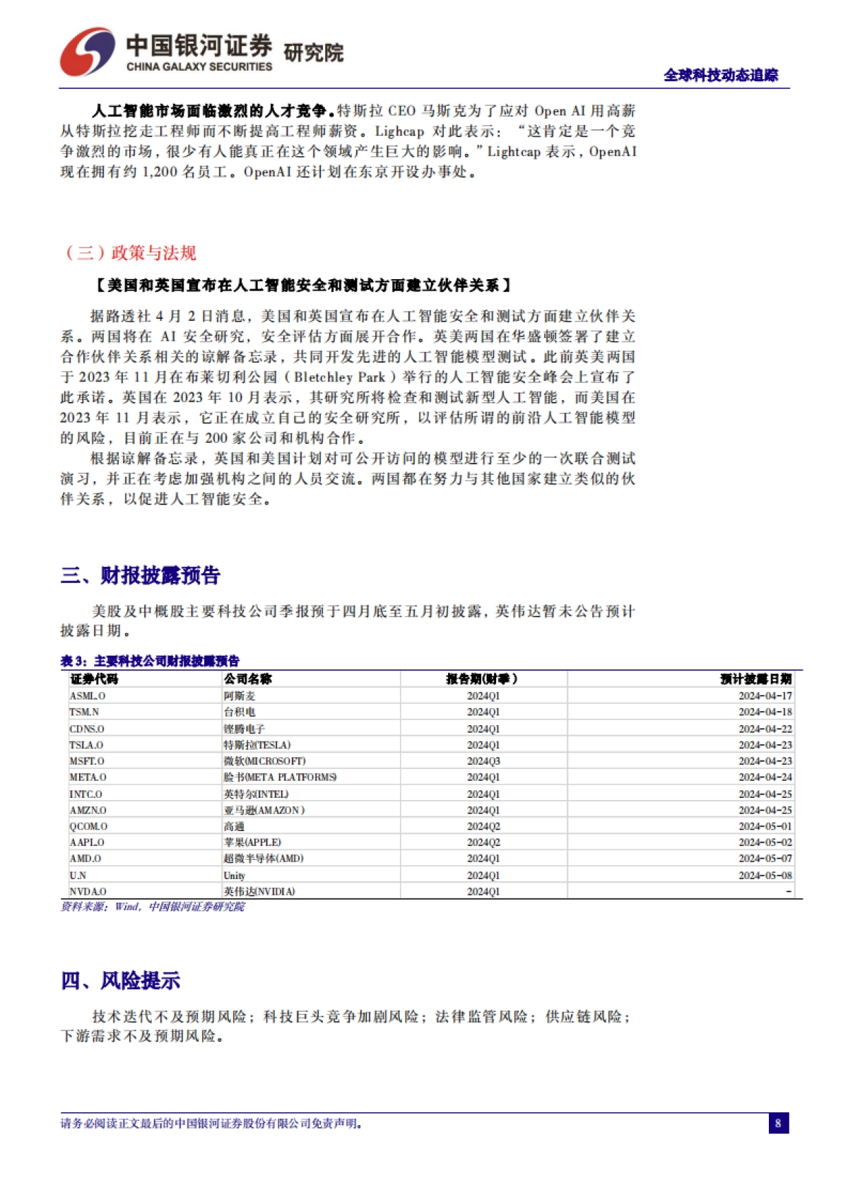 ChatGPT开放免注册使用，AI聊天机器人或将颠覆传统搜索引擎_第8页