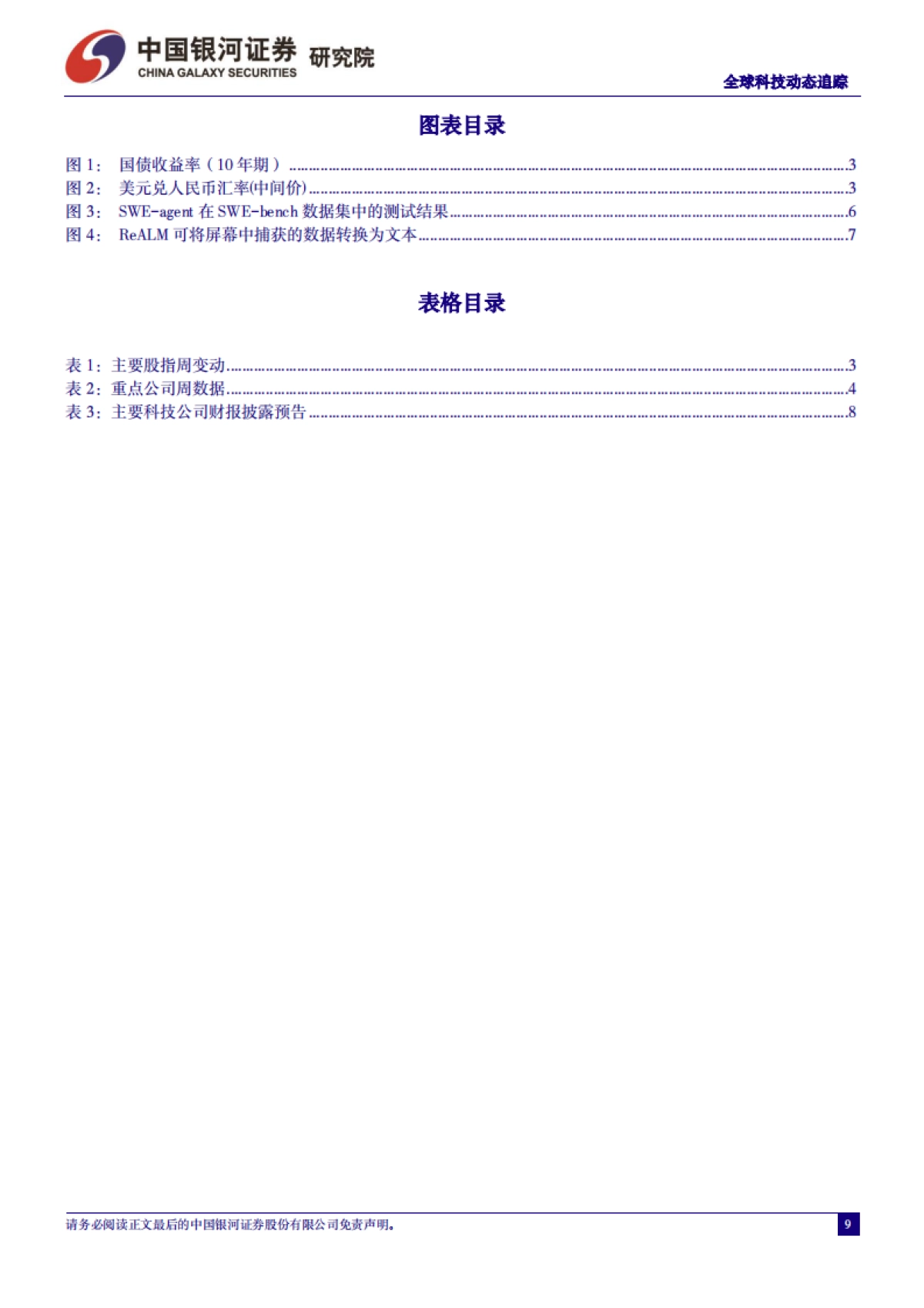 ChatGPT开放免注册使用，AI聊天机器人或将颠覆传统搜索引擎_第9页