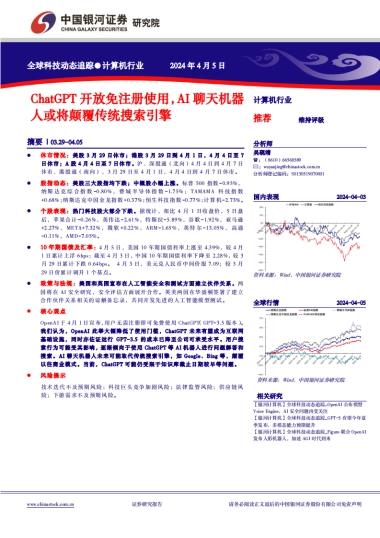 ChatGPT开放免注册使用，AI聊天机器人或将颠覆传统搜索引擎