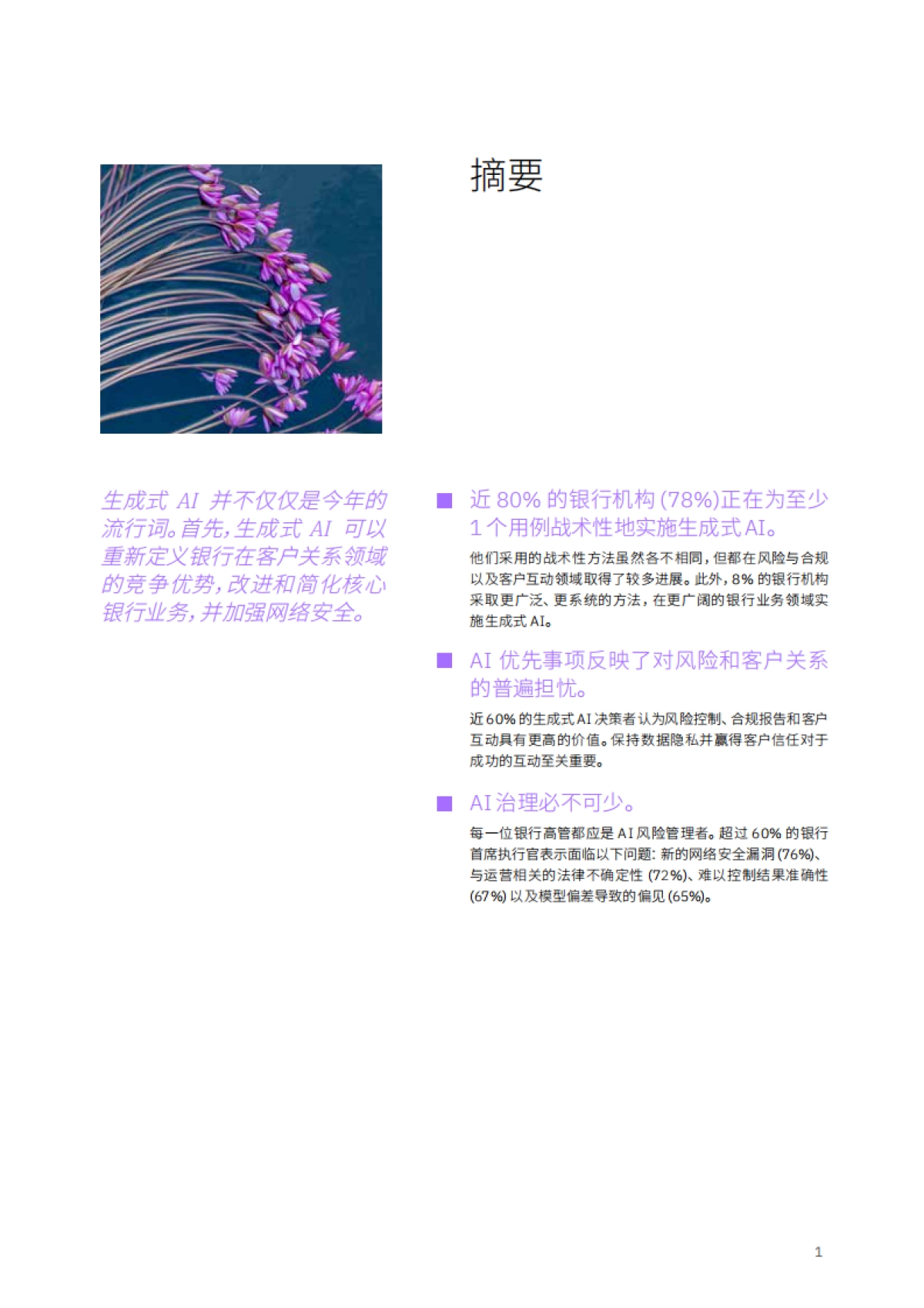 IBM商业价值研究院:2024年全球银行和金融市场展望-利用AI重塑银行业_第3页