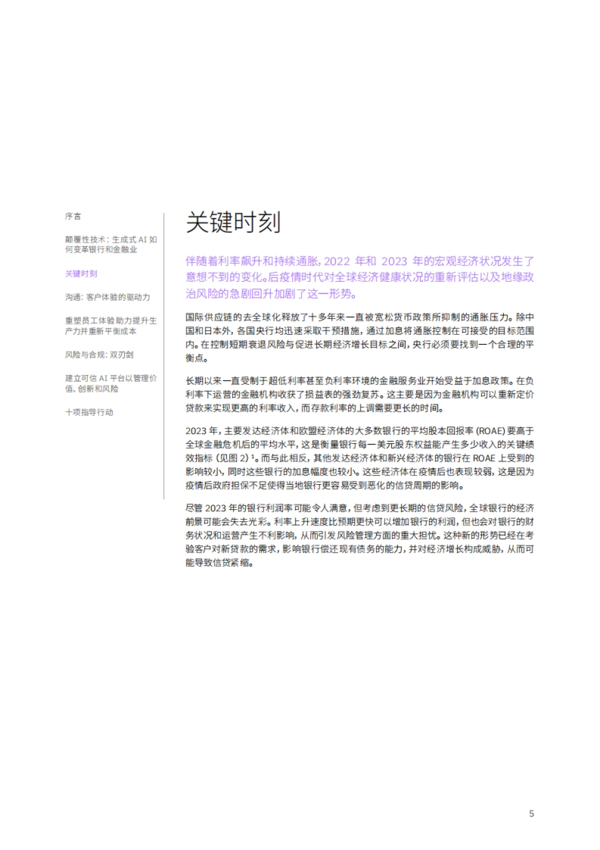 IBM商业价值研究院:2024年全球银行和金融市场展望-利用AI重塑银行业_第7页