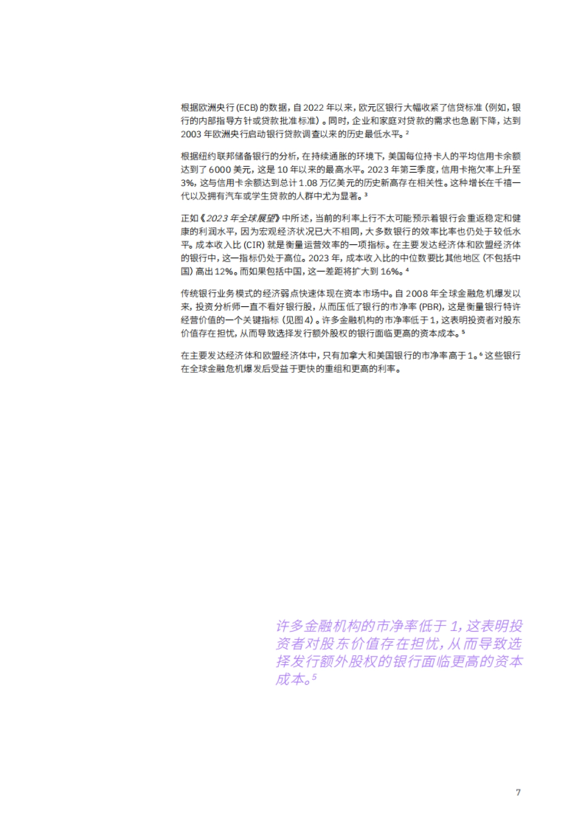 IBM商业价值研究院:2024年全球银行和金融市场展望-利用AI重塑银行业_第9页