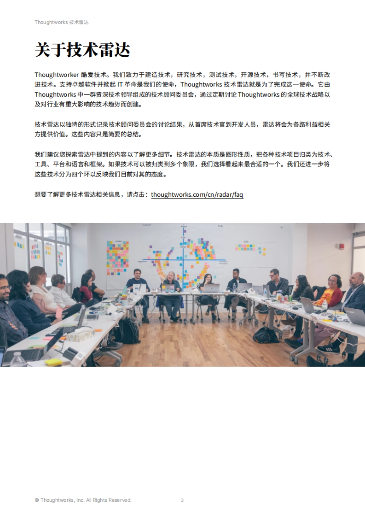 Thoughtworks:2024技术雷达-针对当今科技领域发展的前沿指南(第30期)_第3页