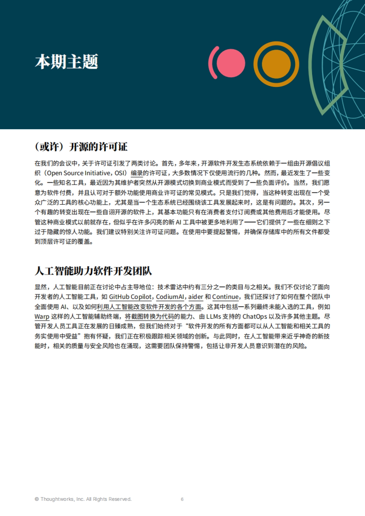 Thoughtworks:2024技术雷达-针对当今科技领域发展的前沿指南(第30期)_第6页