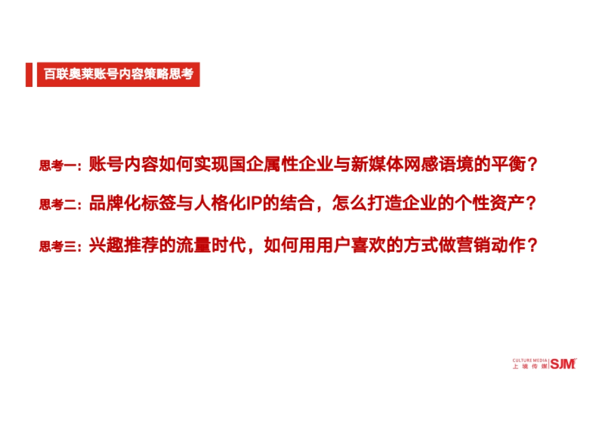 奥特莱斯抖音账号短视频内容策略案_第2页