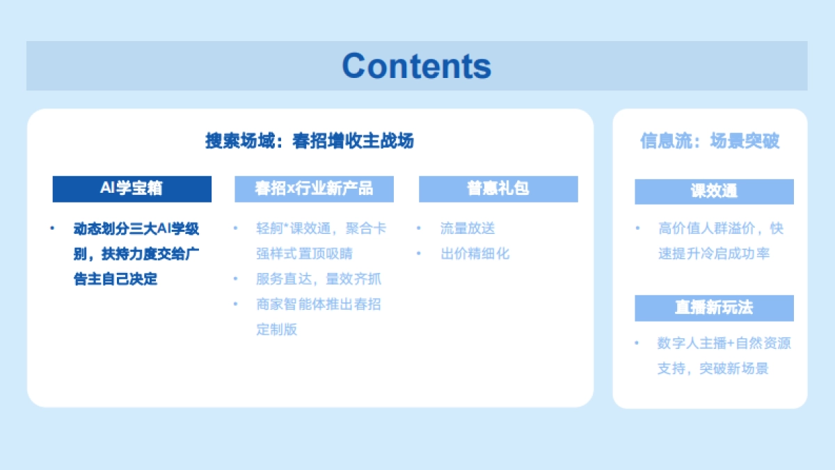 百度教育：2024教育行业「春日AI学季」效果广告专场报告_第2页