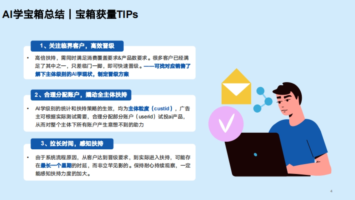 百度教育：2024教育行业「春日AI学季」效果广告专场报告_第6页