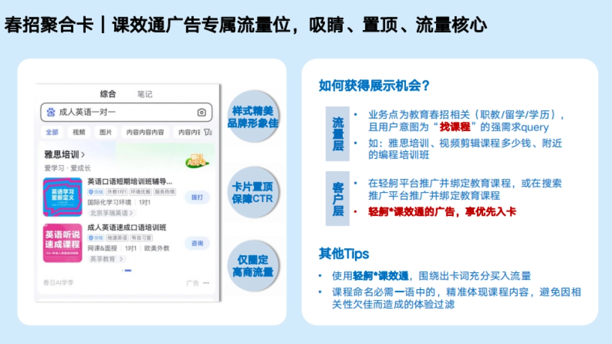 百度教育：2024教育行业「春日AI学季」效果广告专场报告_第8页