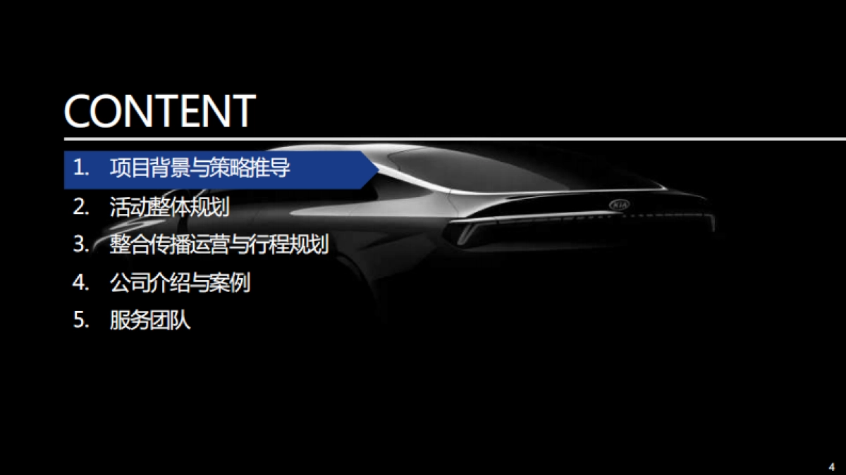 比稿-凯酷潮力觉醒活动方案-CIG_第4页