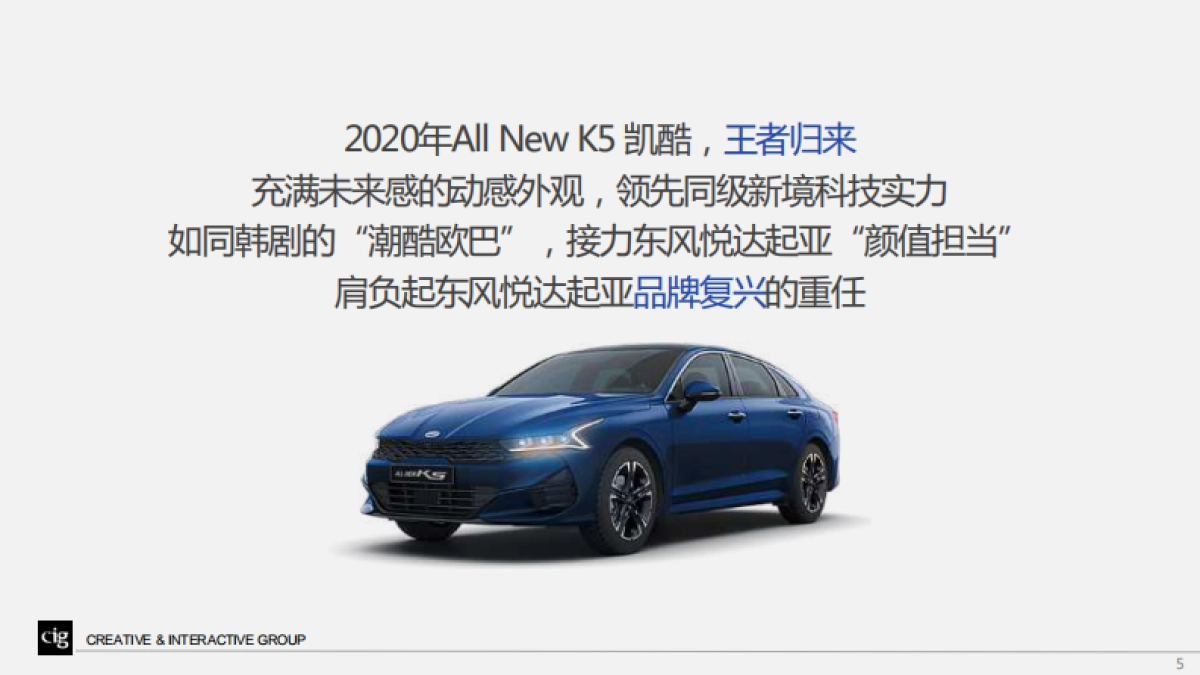 比稿-凯酷潮力觉醒活动方案-CIG_第5页