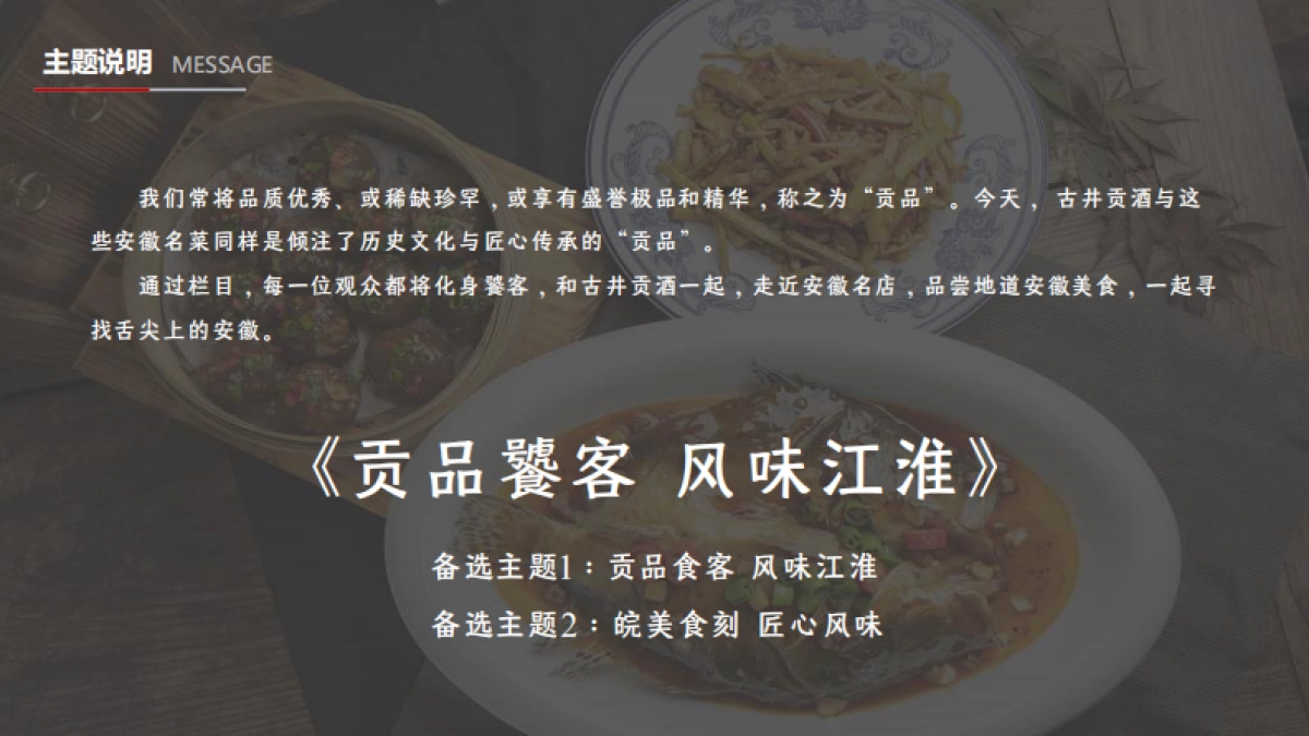 古井贡白酒古20视频栏目服务方案短视频推广策划案_第9页