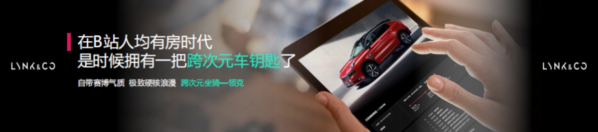 领克B站案例- 从做一个UP主开始.pdf_第3页