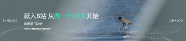 领克B站案例- 从做一个UP主开始.pdf