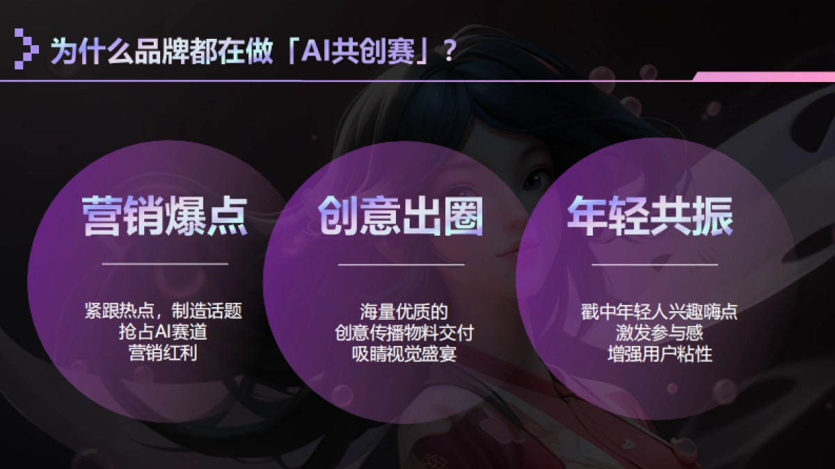 美图AI共创赛通案_第3页