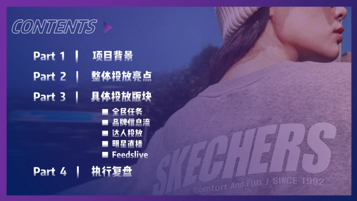 斯凯奇921抖音营销复盘结案_第2页