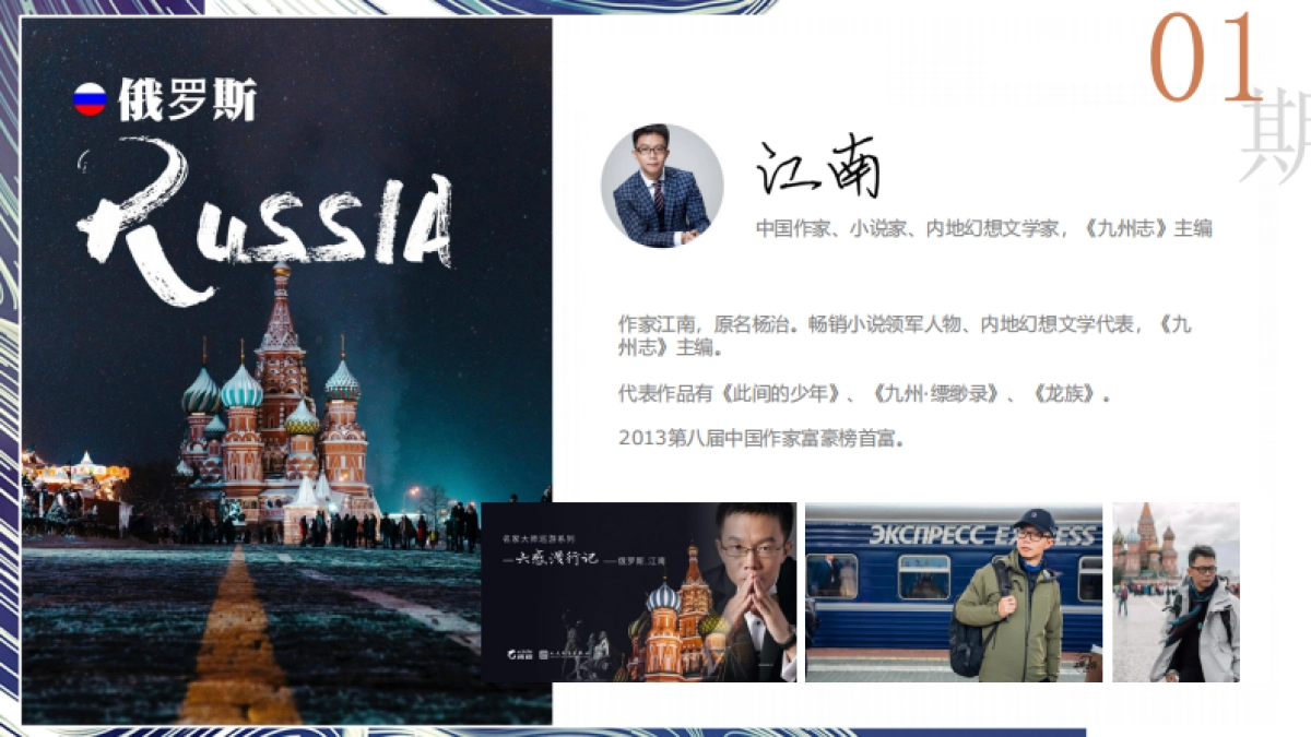 【携程】《名家大师巡游》招商方案_第10页