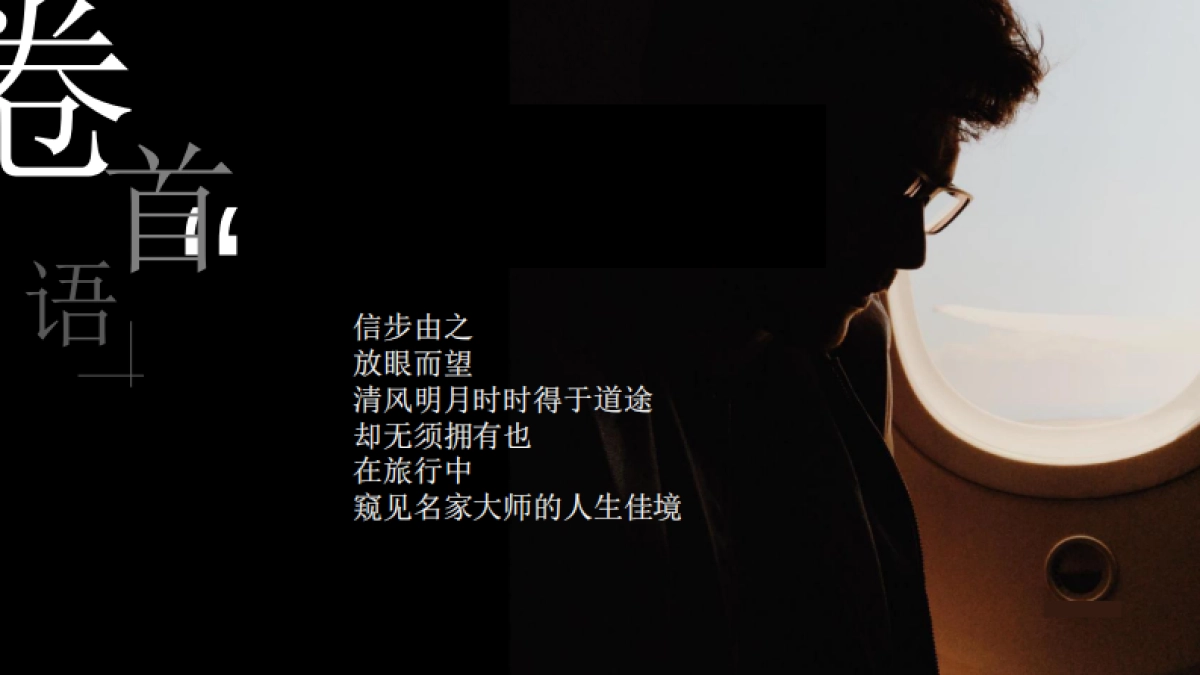 【携程】《名家大师巡游》招商方案_第2页