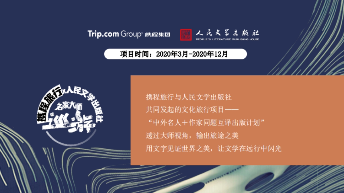 【携程】《名家大师巡游》招商方案_第4页