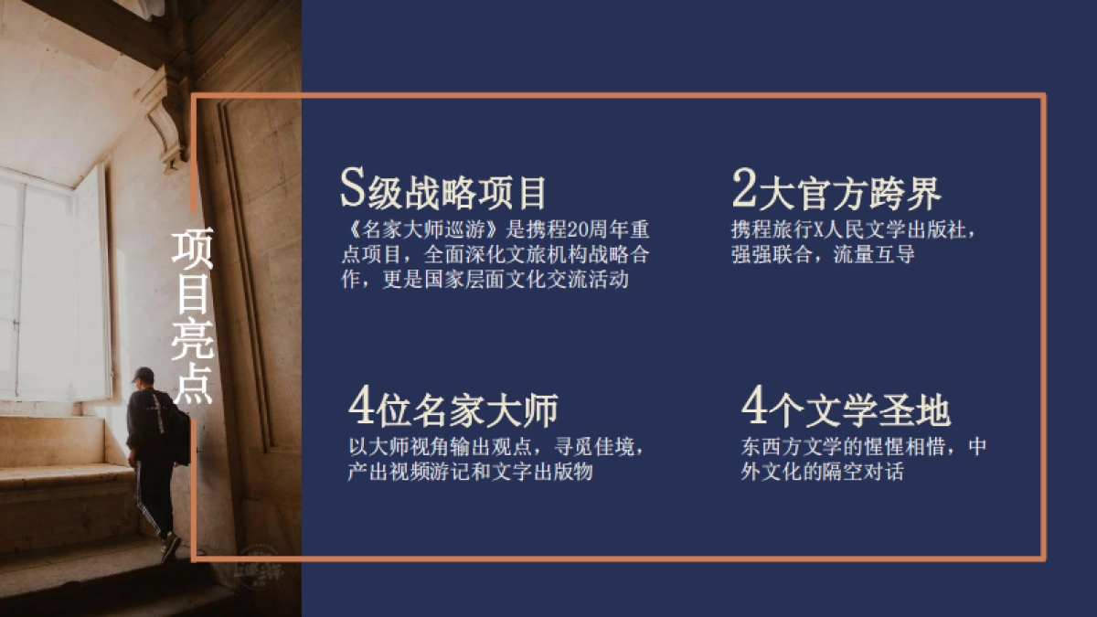 【携程】《名家大师巡游》招商方案_第5页