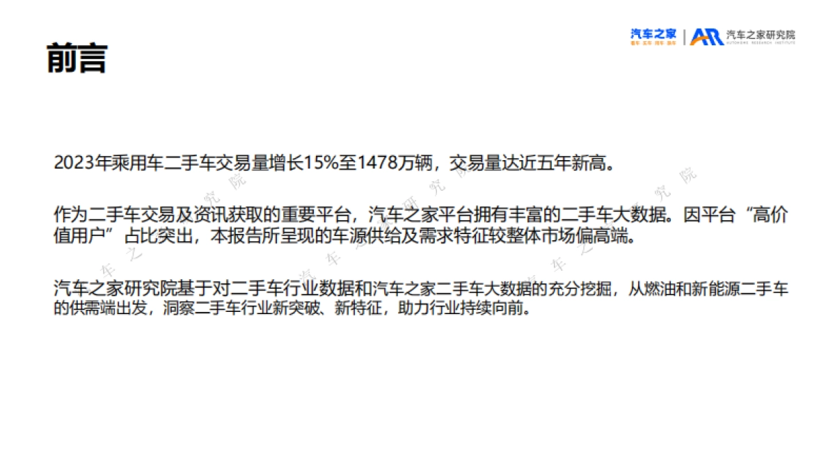 2023年二手车市场洞察_第2页