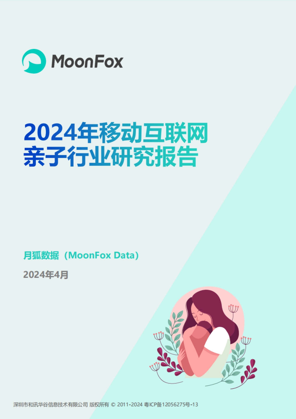2024年移动互联网亲子行业研究报告_第1页