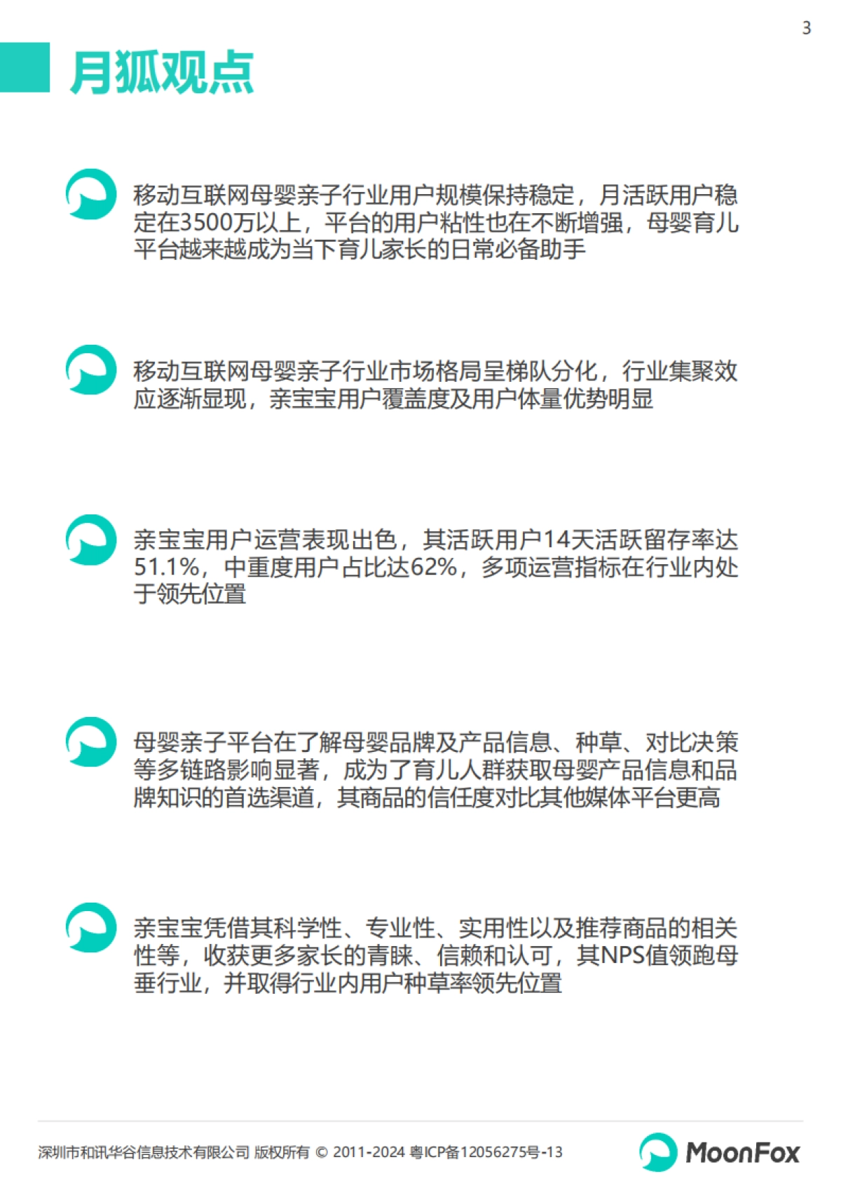 2024年移动互联网亲子行业研究报告_第3页