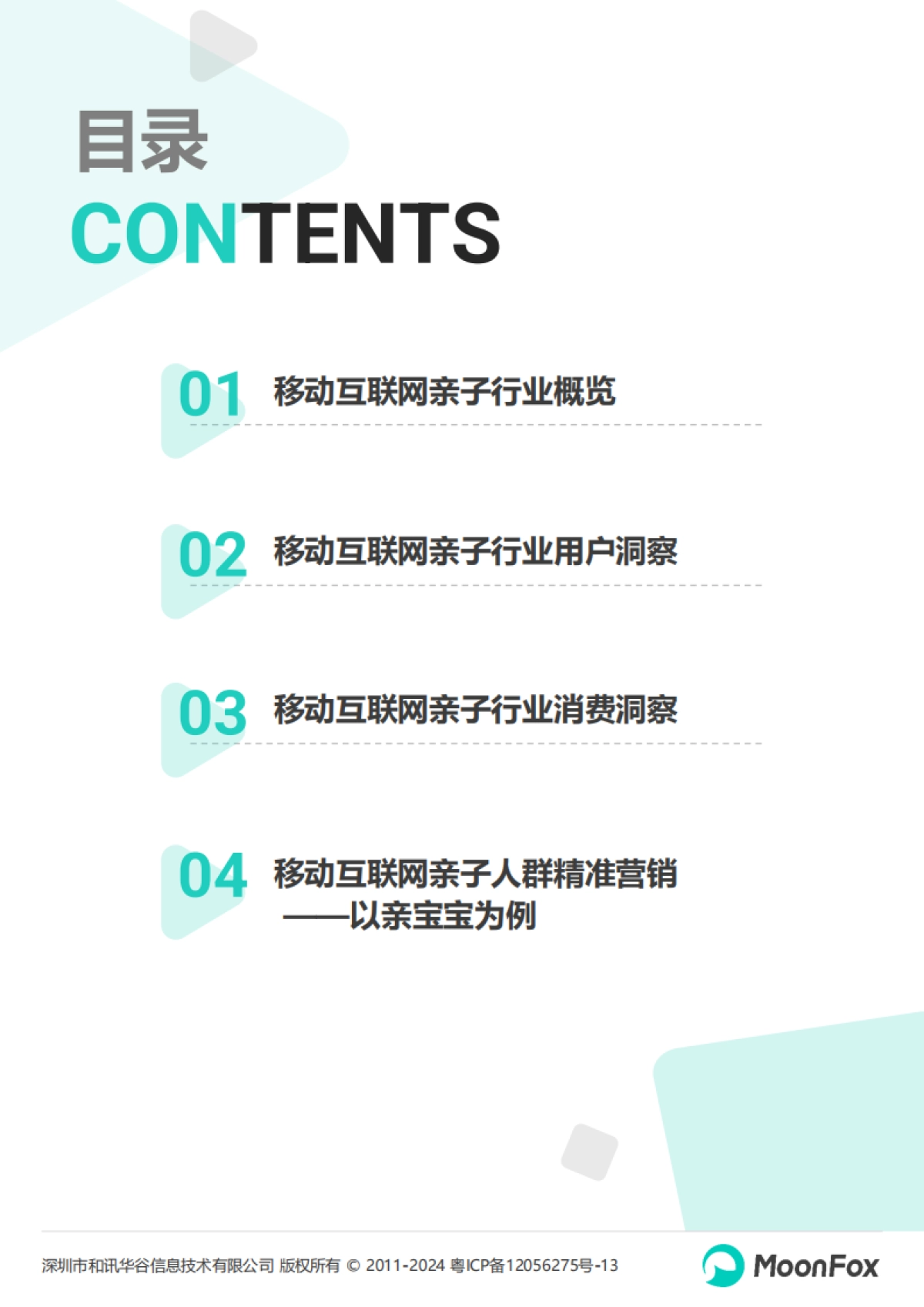 2024年移动互联网亲子行业研究报告_第4页