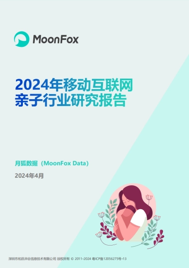 2024年移动互联网亲子行业研究报告