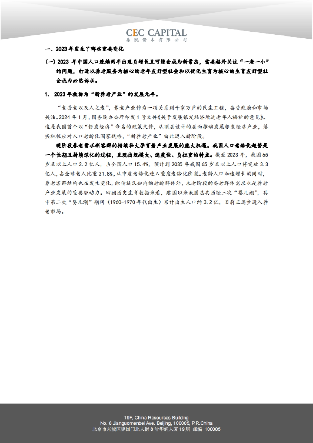 2024易凯健康产业白皮书-医疗与健康服务篇_第4页