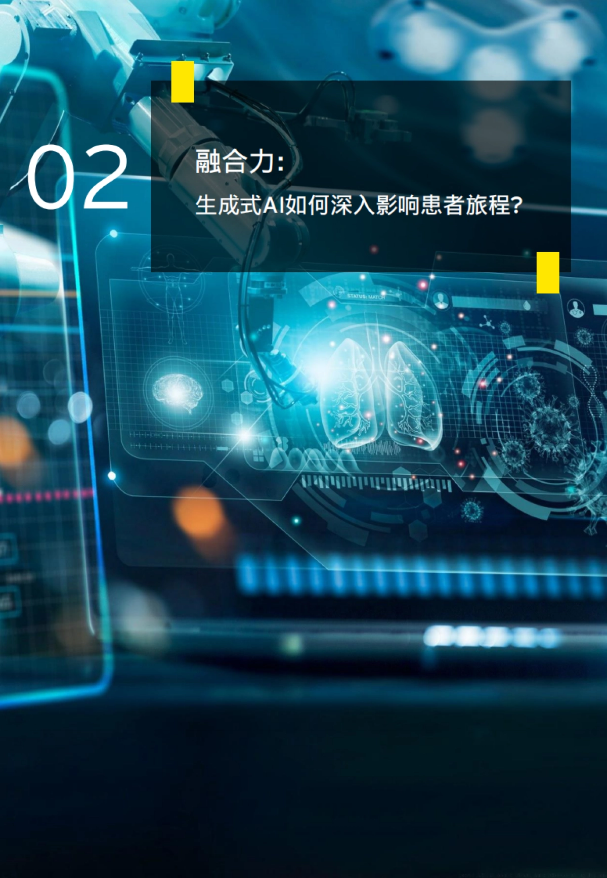 2024智启新质生产力：生成式人工智能在医疗医药领域的潜在应用报告_第10页