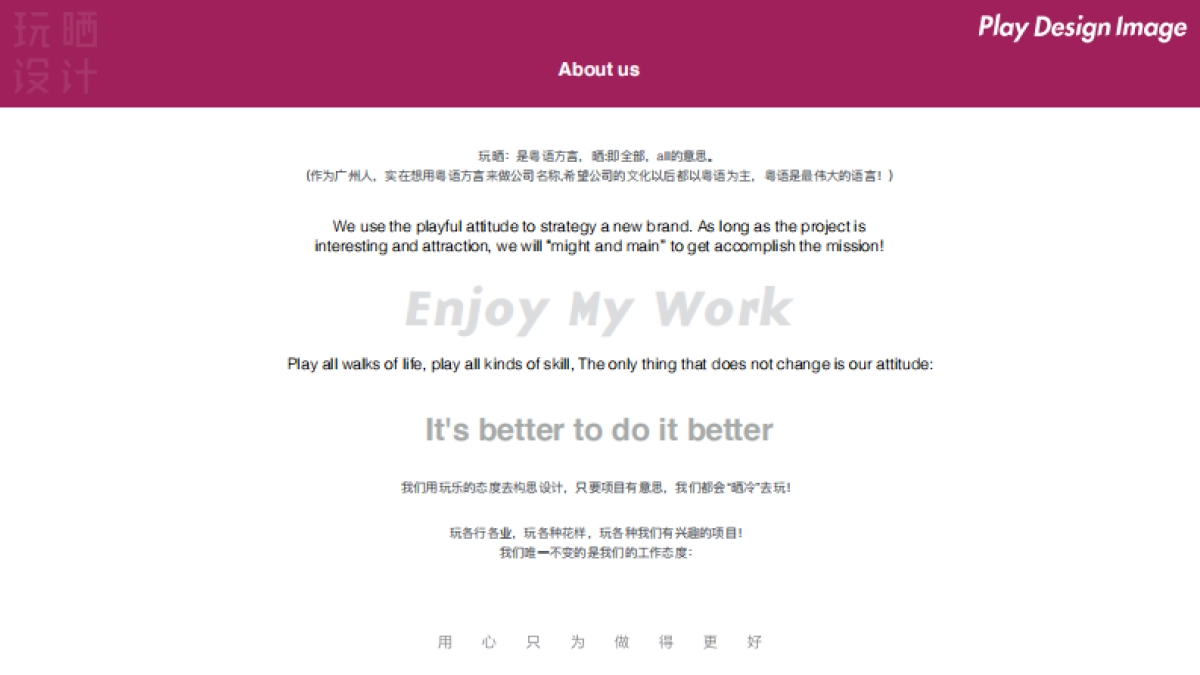 2020玩晒设计公司简介_第2页
