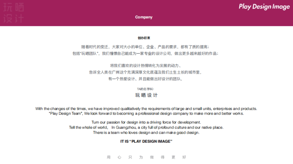 2020玩晒设计公司简介_第3页