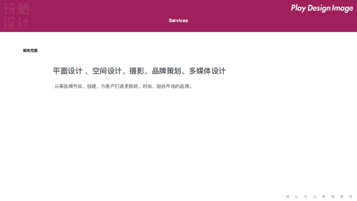 2020玩晒设计公司简介_第5页