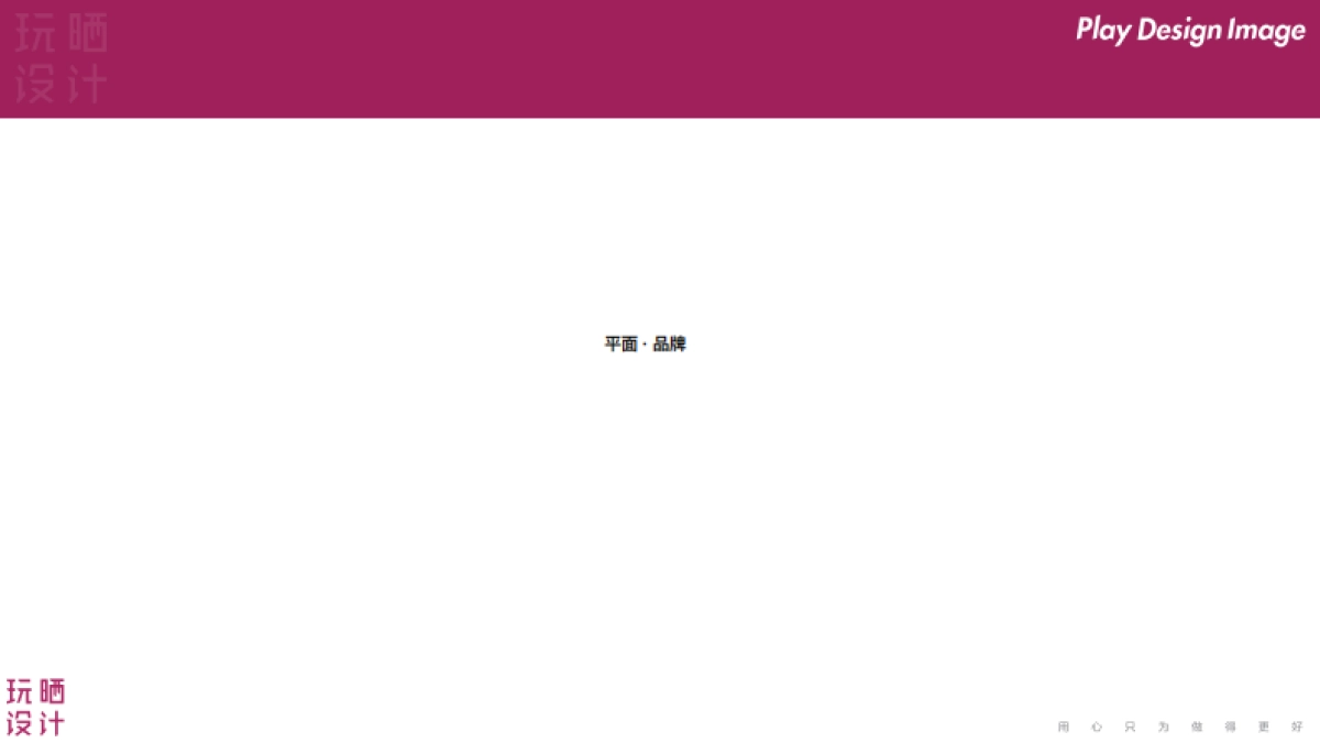 2020玩晒设计公司简介_第6页
