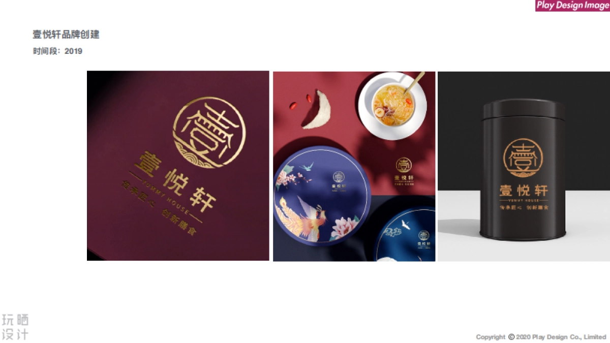 2020玩晒设计公司简介_第7页