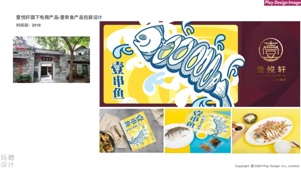 2020玩晒设计公司简介_第8页