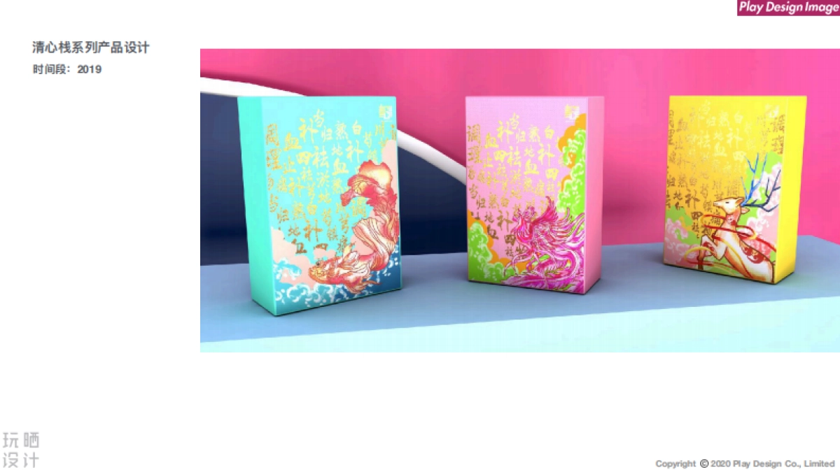 2020玩晒设计公司简介_第9页