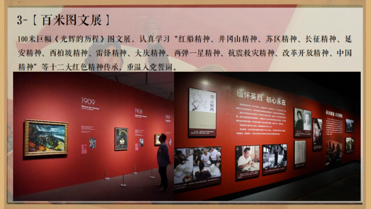 2021建党100周年氛围包装及活动内容合集85页_第6页