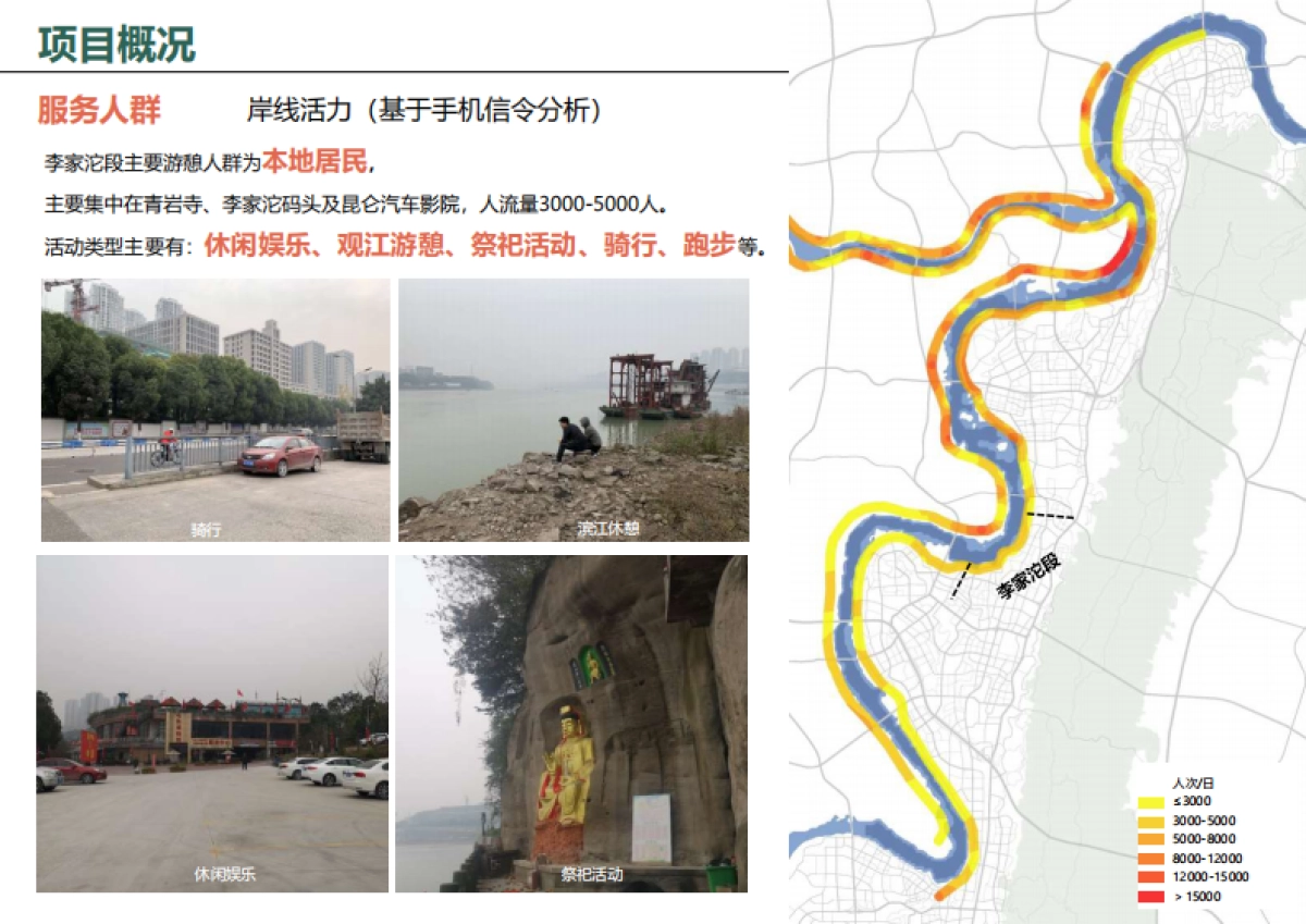 2021主城区“两江四岸”治理提升贯通工程-长江南岸线方案设计 李家沱段方案设计（城市更新改造）_第10页